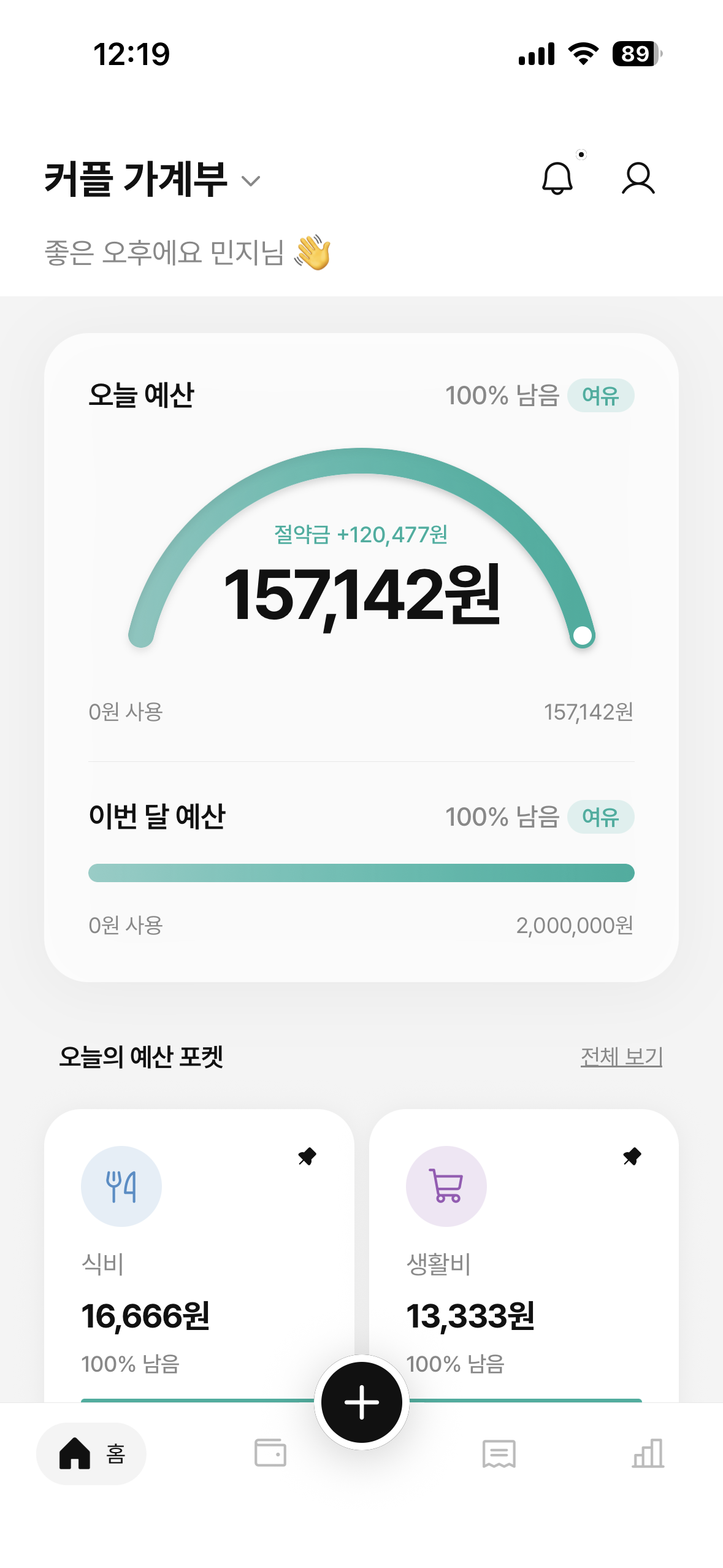 머니봄 홈 — 오늘 예산