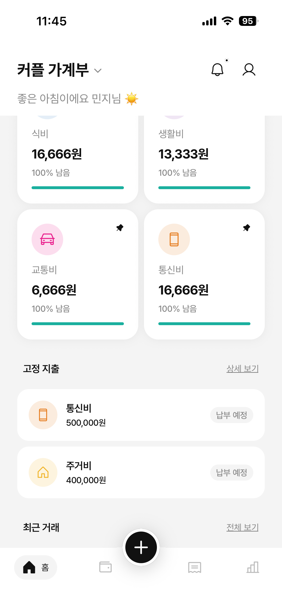 머니봄 홈 — 포켓 그리드